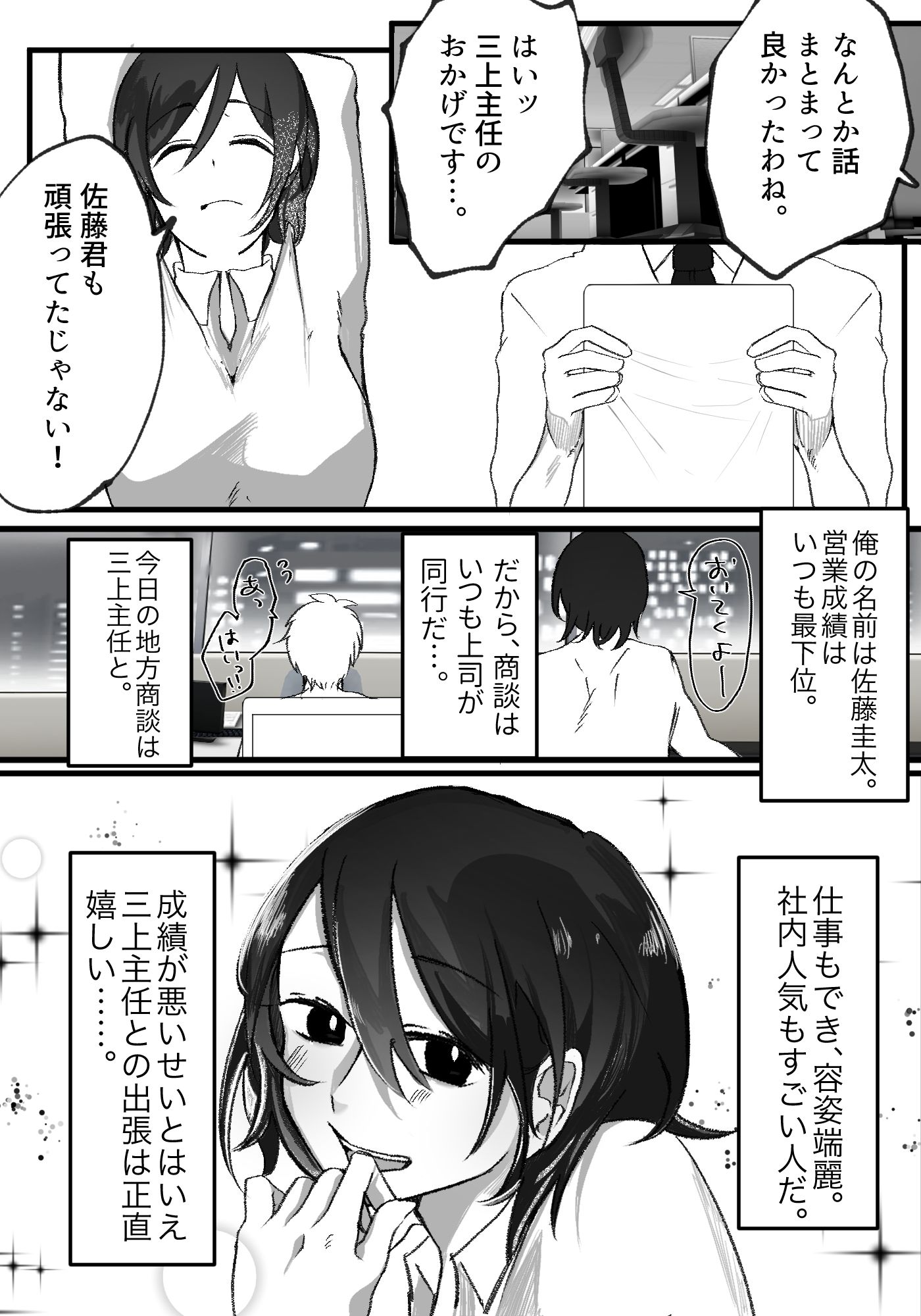 憧れ女上司と相部屋筆おろし サンプル1ページ目