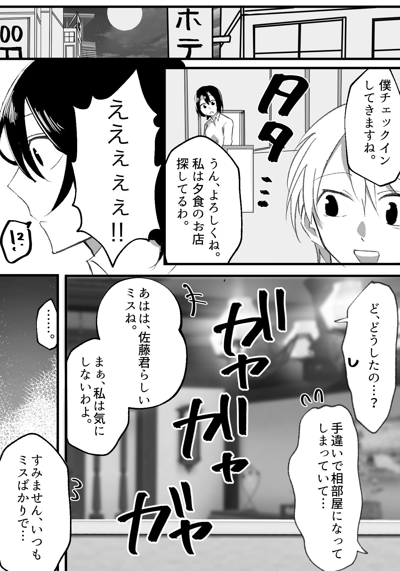 憧れ女上司と相部屋筆おろし サンプル2ページ目