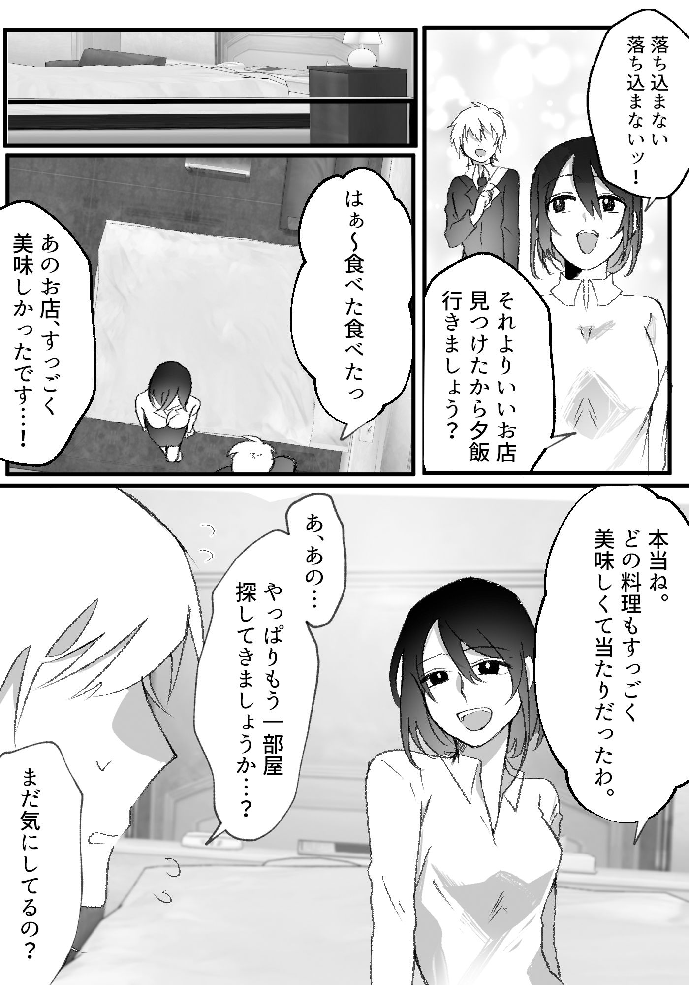 憧れ女上司と相部屋筆おろし サンプル3ページ目