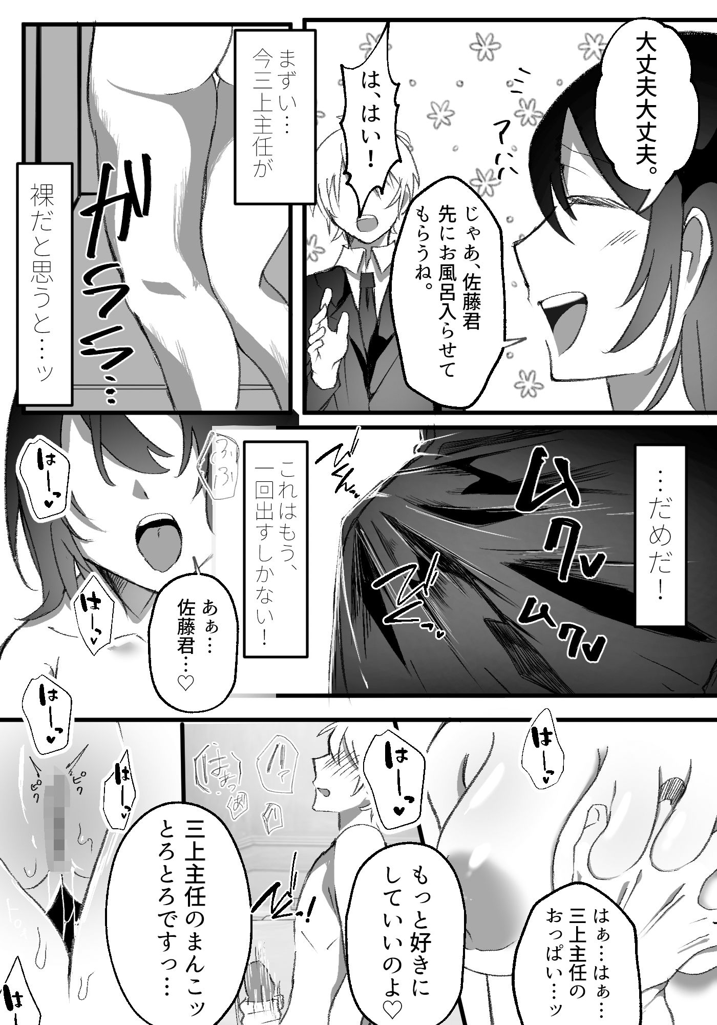 憧れ女上司と相部屋筆おろし サンプル4ページ目