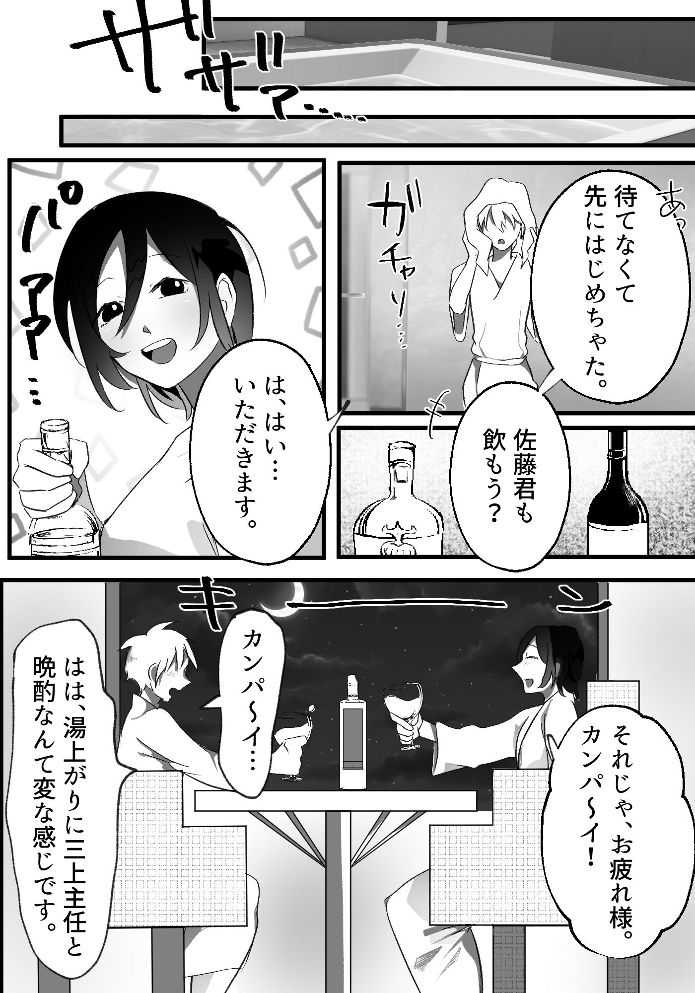 憧れ女上司と相部屋筆おろし サンプル6ページ目