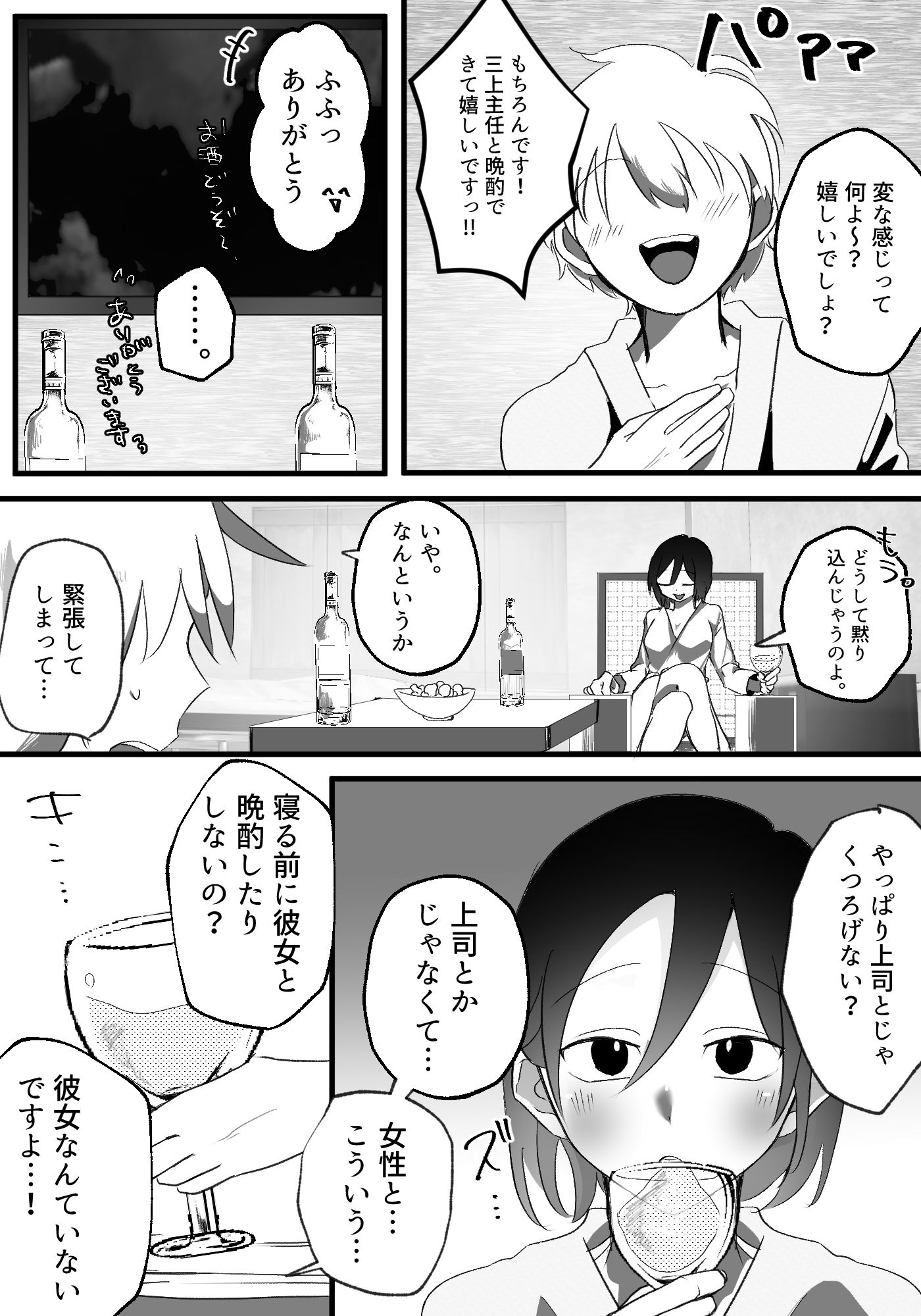 憧れ女上司と相部屋筆おろし サンプル7ページ目