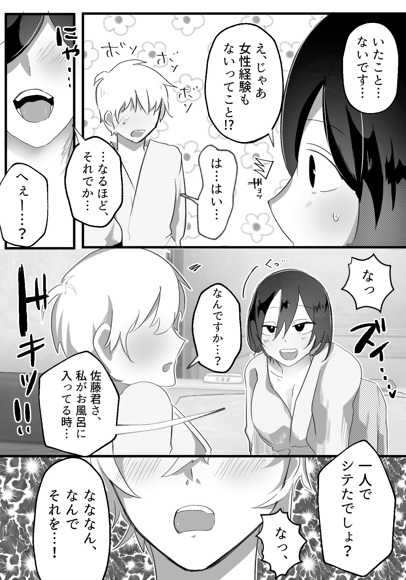 憧れ女上司と相部屋筆おろし サンプル8ページ目
