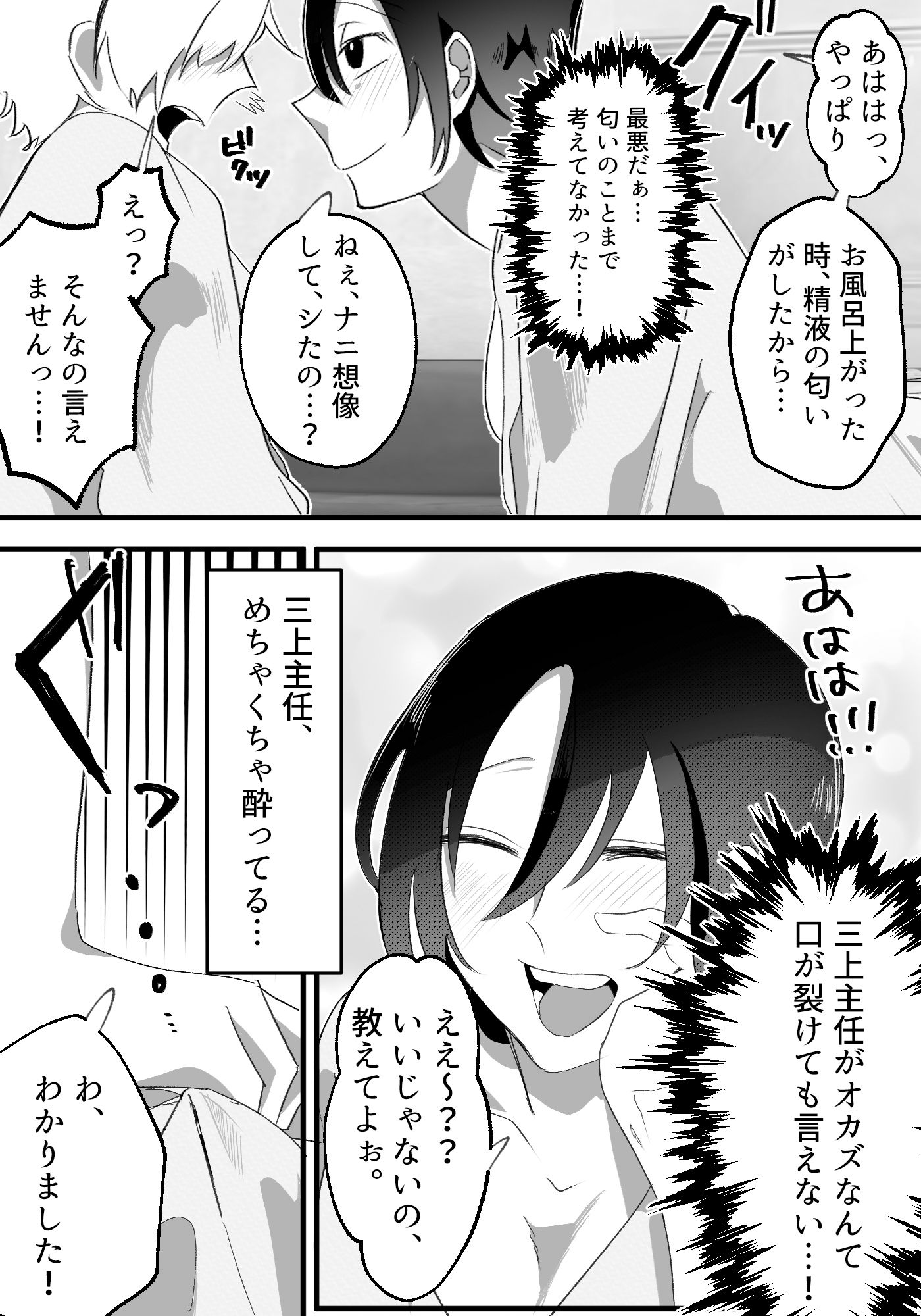 憧れ女上司と相部屋筆おろし サンプル9ページ目