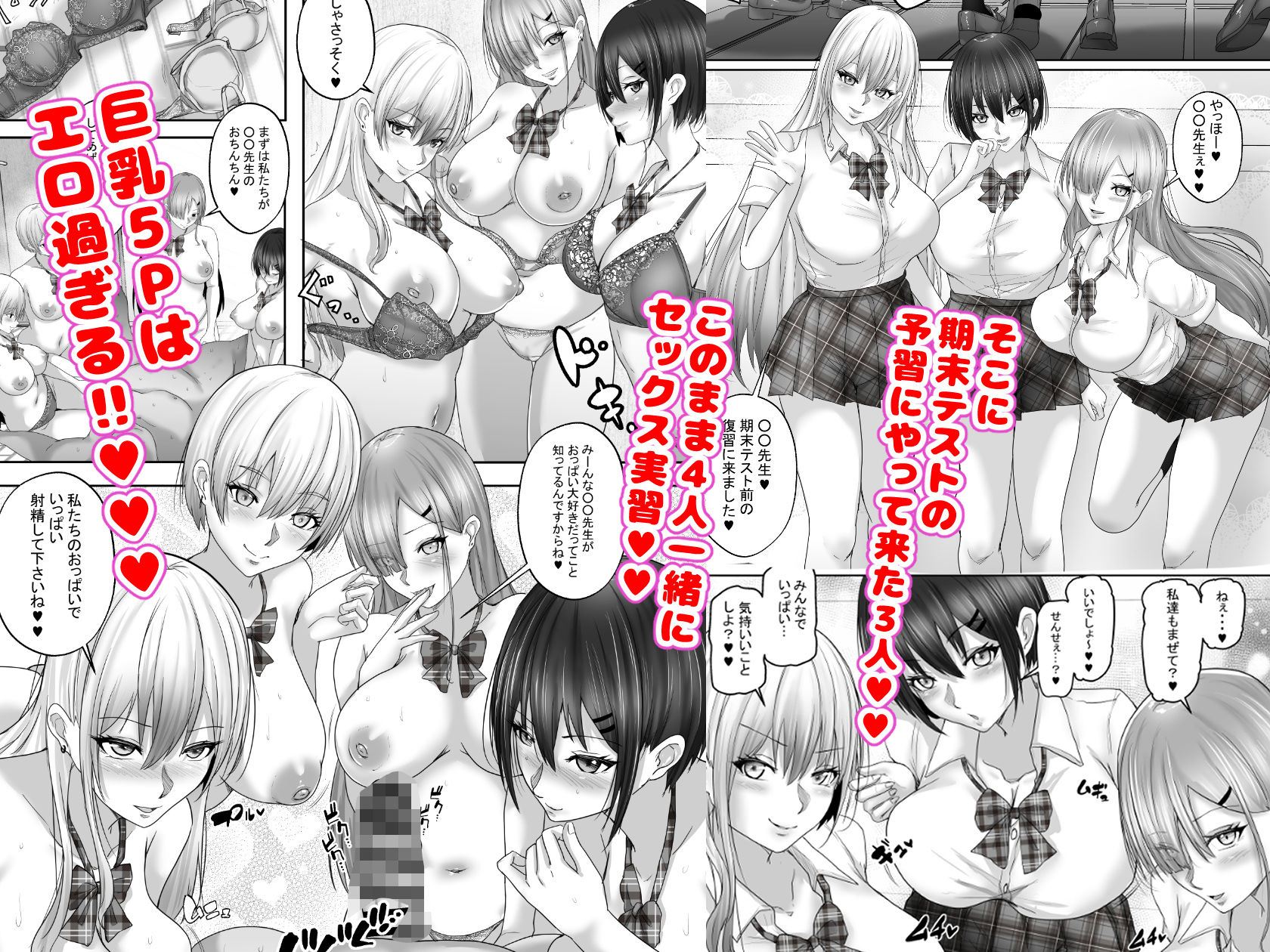 セックス非常勤講師との実習記録5 期末テストは巨乳女子校生4人とハーレムセックス！ 先生。私たちいっぱいエッチな事 できるようになったよ？ サンプル4ページ目