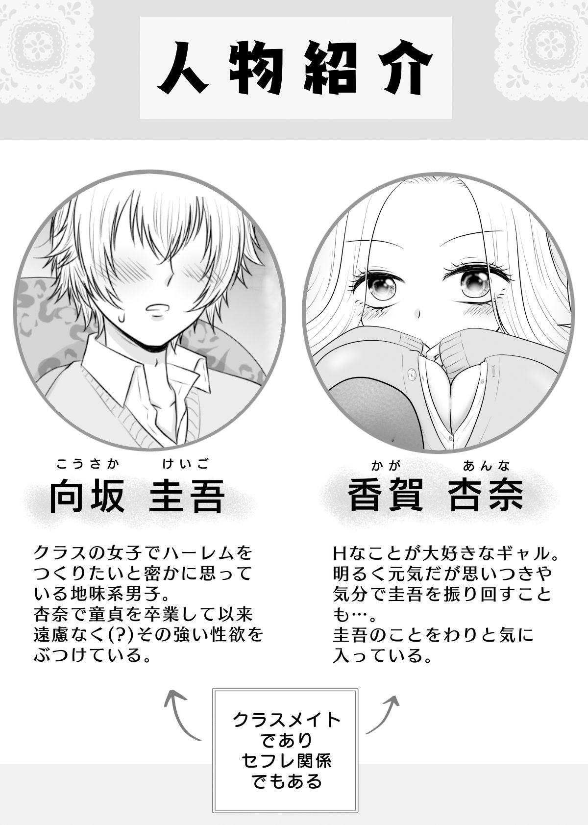 セフレのギャルをヤる気にさせたい！ サンプル1ページ目