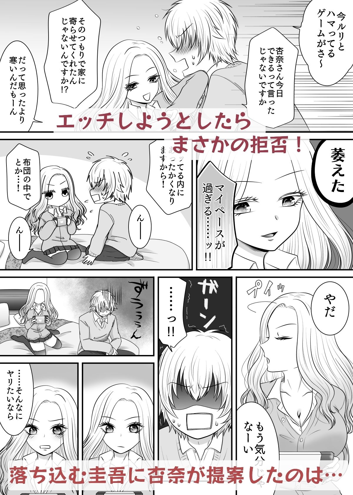 セフレのギャルをヤる気にさせたい！ サンプル3ページ目