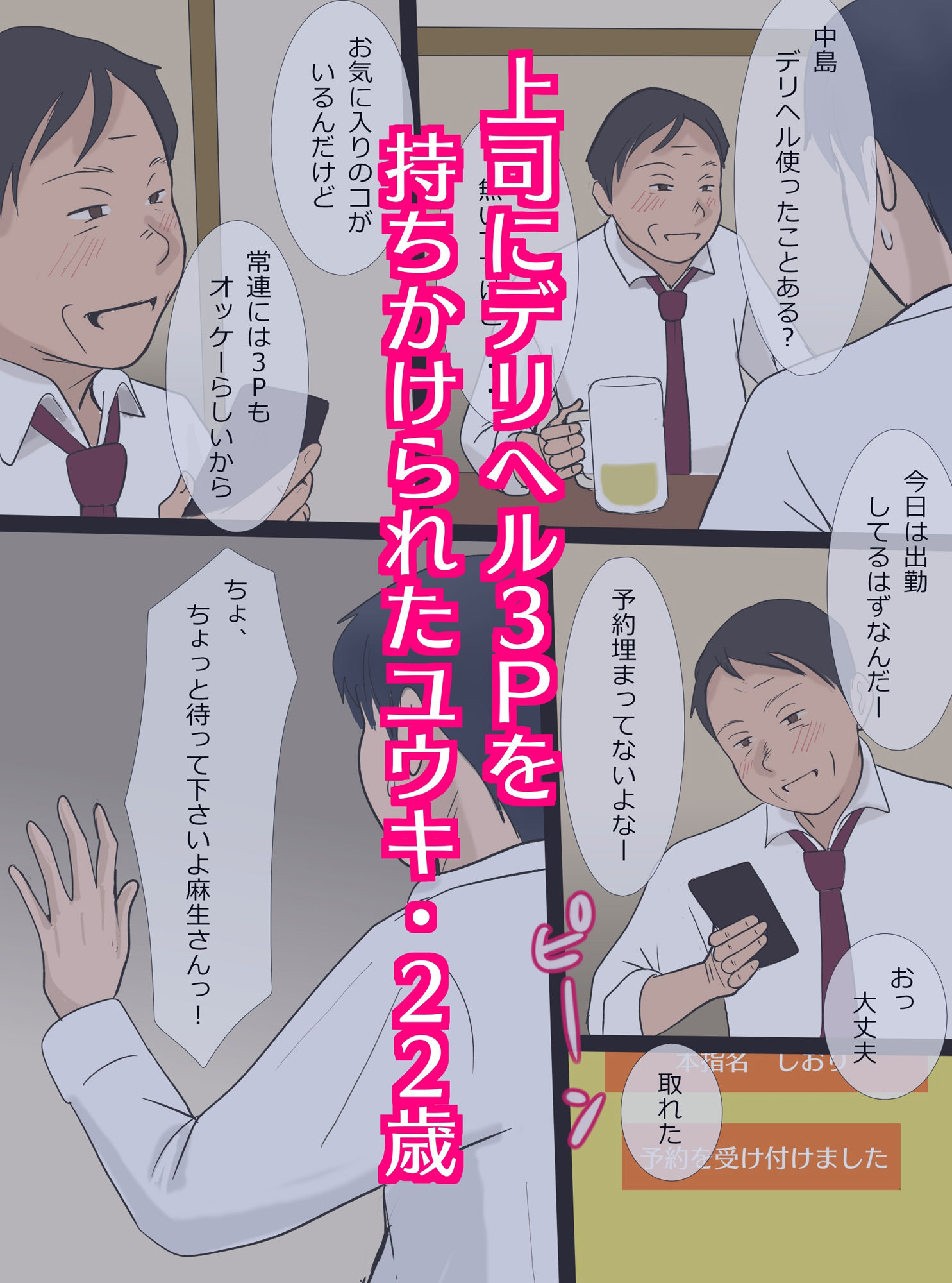 デリヘル呼んだら母だったので2〜淫乱マ〇コだと白状させてみた編 サンプル1ページ目