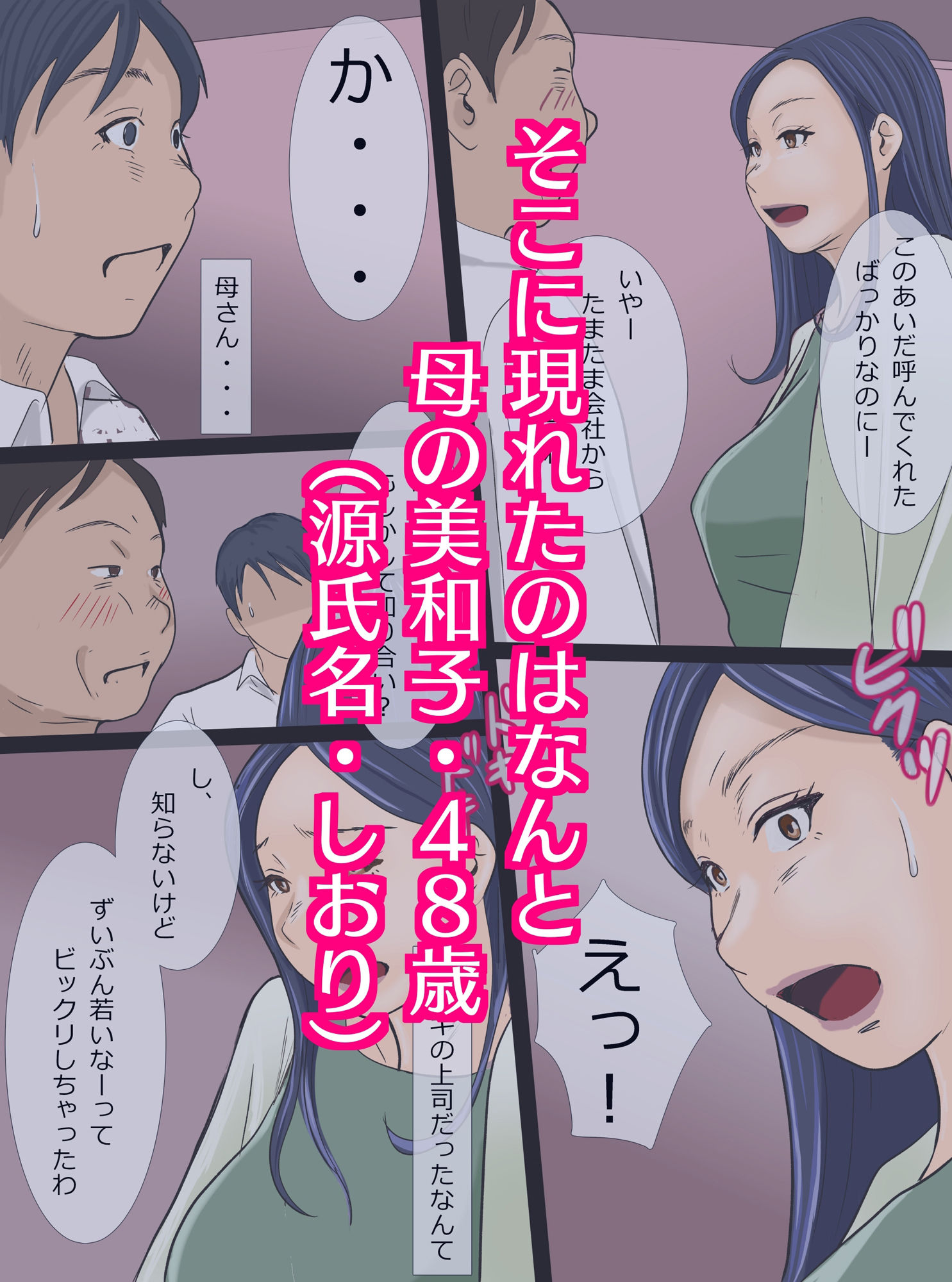 デリヘル呼んだら母だったので2〜淫乱マ〇コだと白状させてみた編 サンプル2ページ目