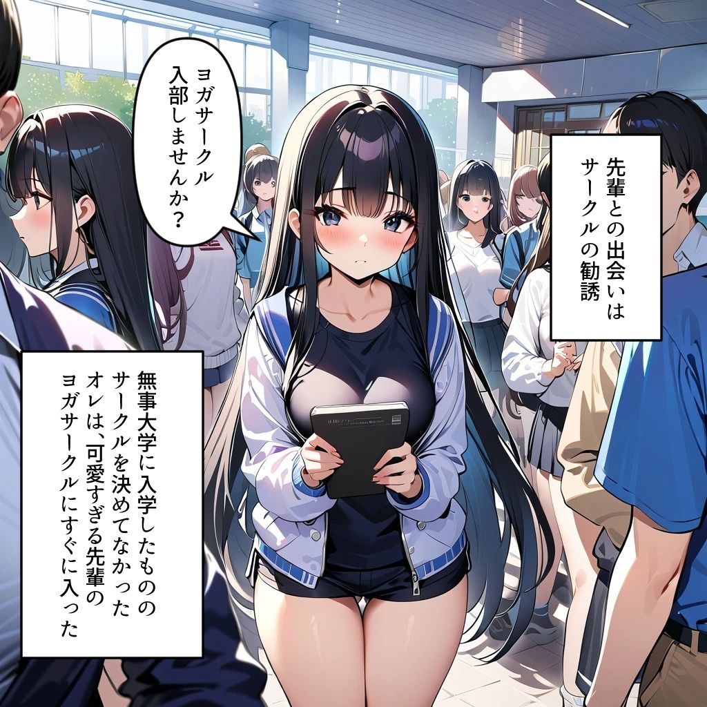 ぼっちの先輩にサークル勧誘された1 ヨガサークルでレッスンの巻 サンプル1ページ目