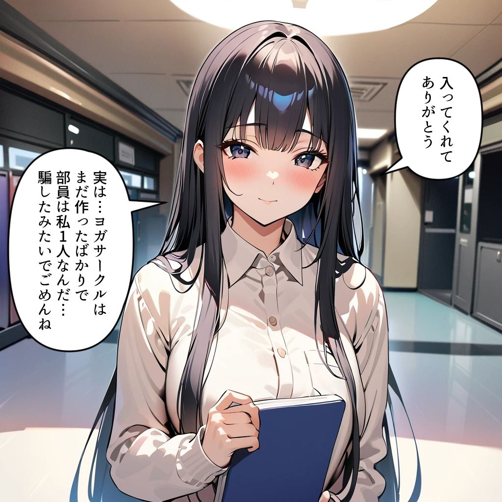 ぼっちの先輩にサークル勧誘された1 ヨガサークルでレッスンの巻 サンプル2ページ目