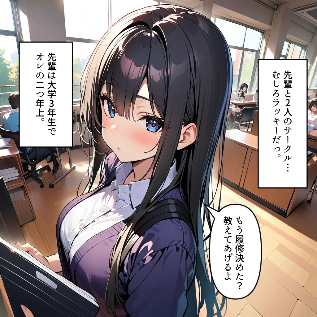 ぼっちの先輩にサークル勧誘された1 ヨガサークルでレッスンの巻 サンプル3ページ目