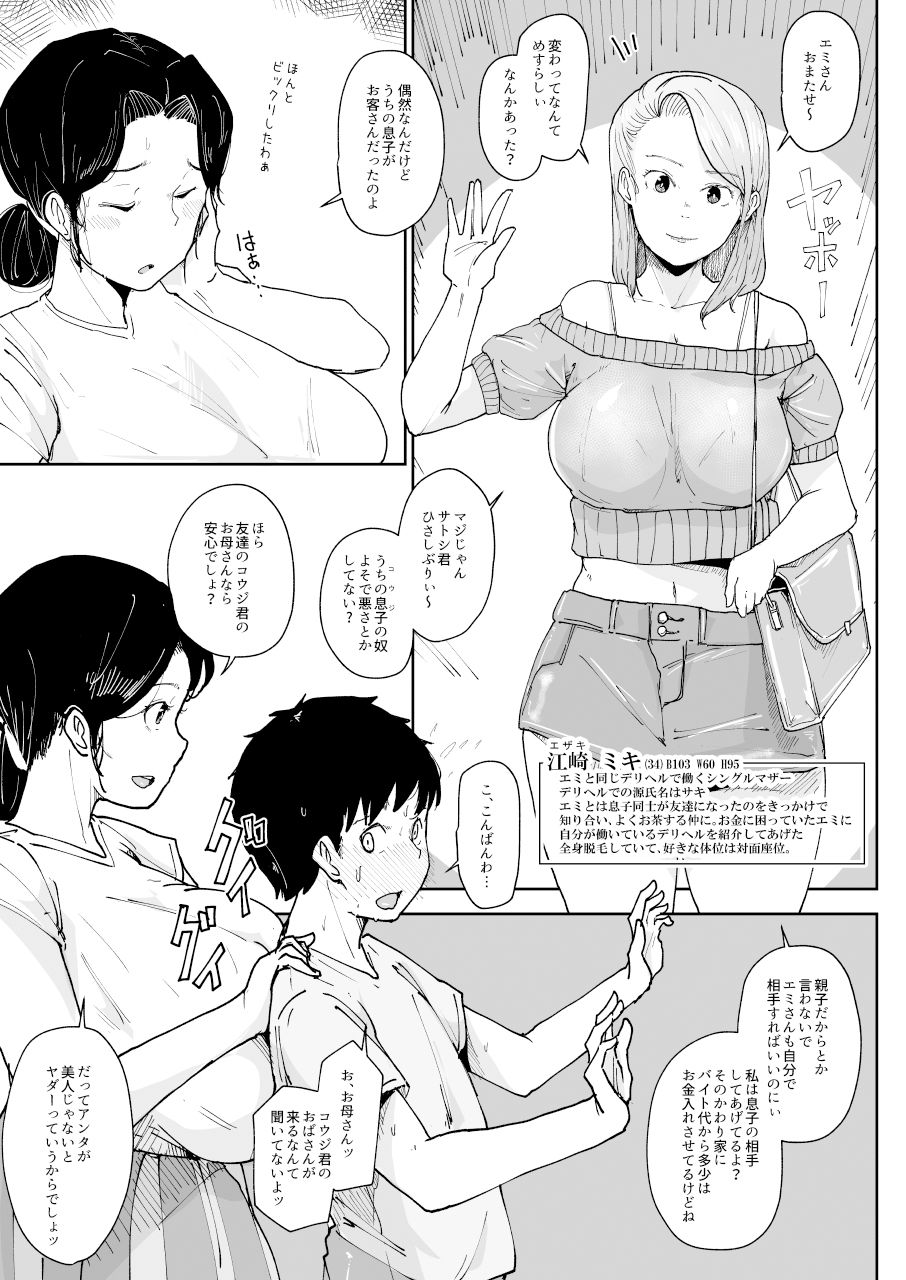 シングルマザーの母親とセックスできると思ったのに…1 サンプル2ページ目