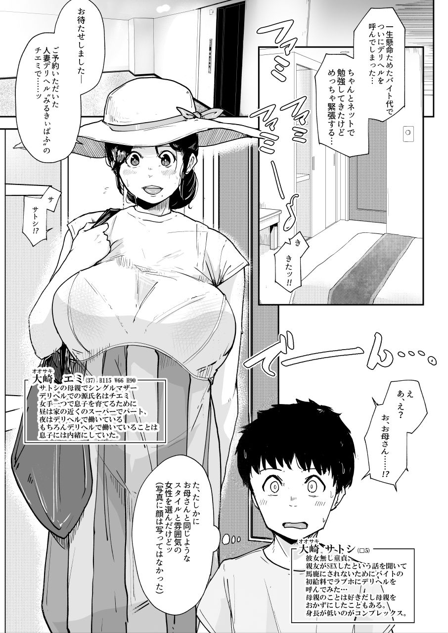 シングルマザーの母親とセックスできると思ったのに…1 サンプル3ページ目