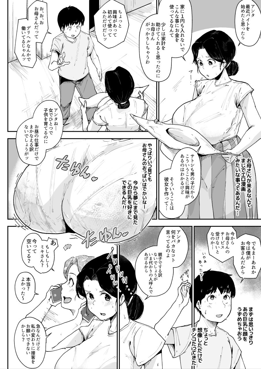 シングルマザーの母親とセックスできると思ったのに…1 サンプル4ページ目