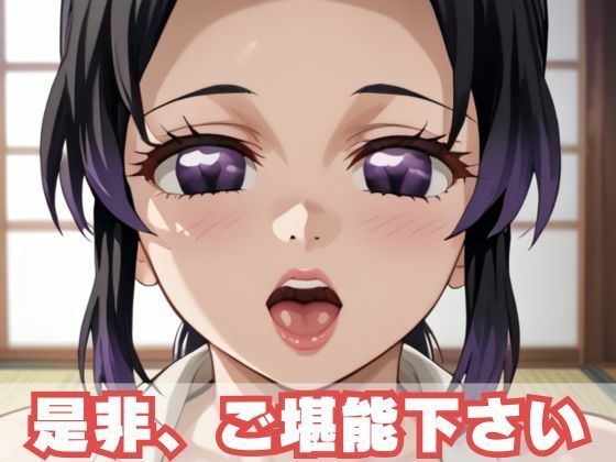 【フルカラーコミック】胡〇しのぶの秘密特訓  足コキ、パイズリから色んなセックスまで大容量500P（漫画149P＆おまけ351P） サンプル10ページ目