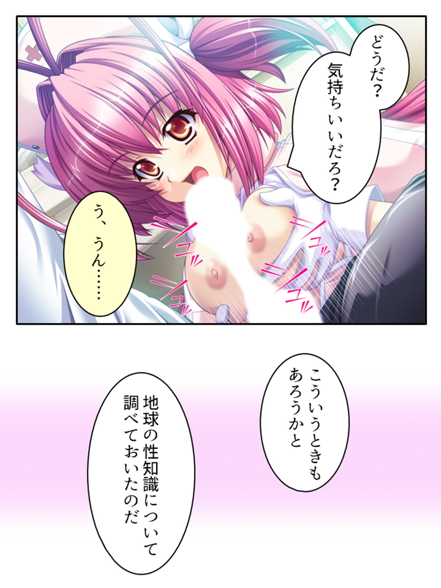 美少女宇宙人がスケベ衣装でハメ撮り世界征服！ 1巻 サンプル3ページ目