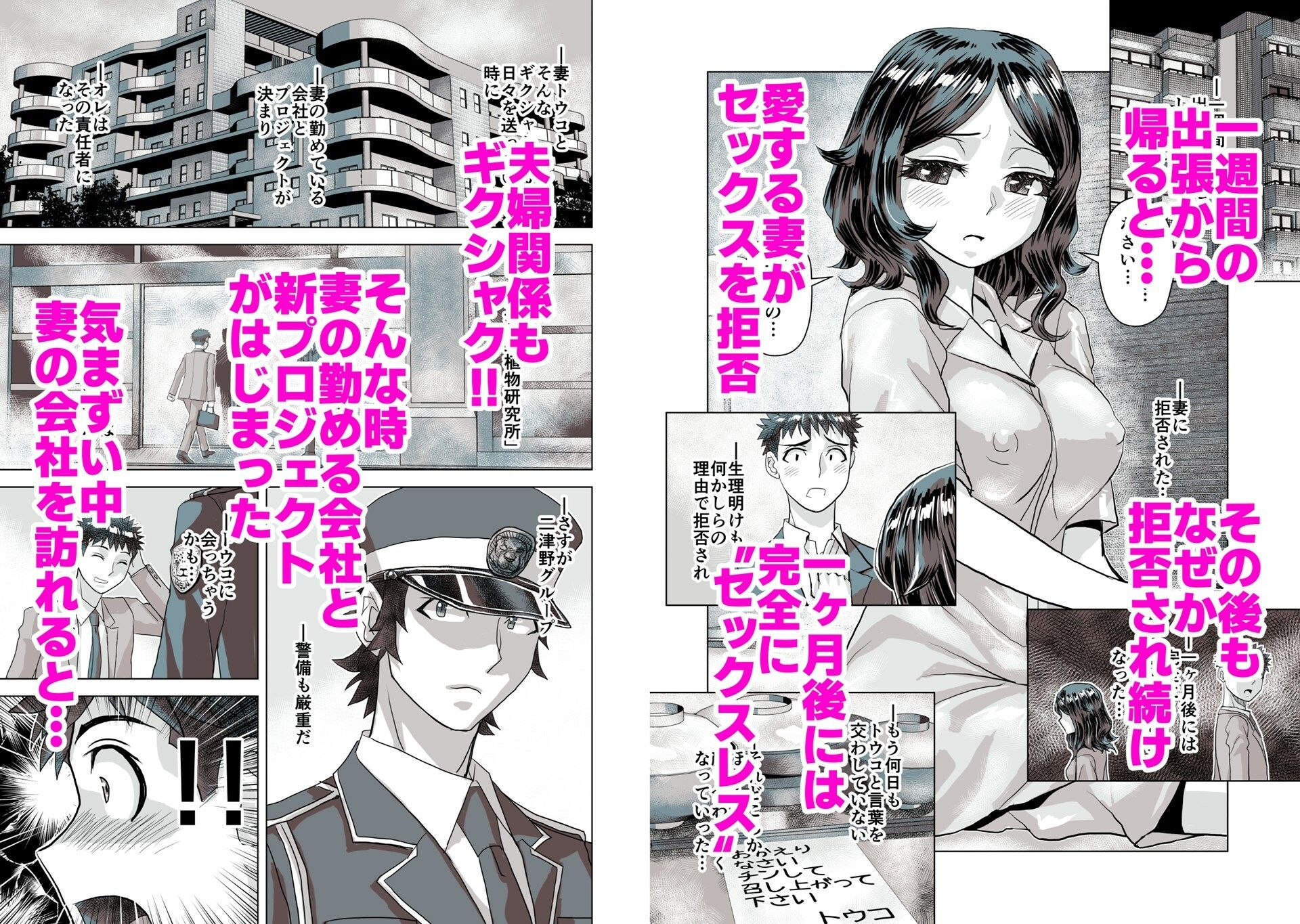 BeYOND（ビヨンド）〜愛すべき彼方の人びと14  オンナは寝取られて怪人になる。 サンプル2ページ目