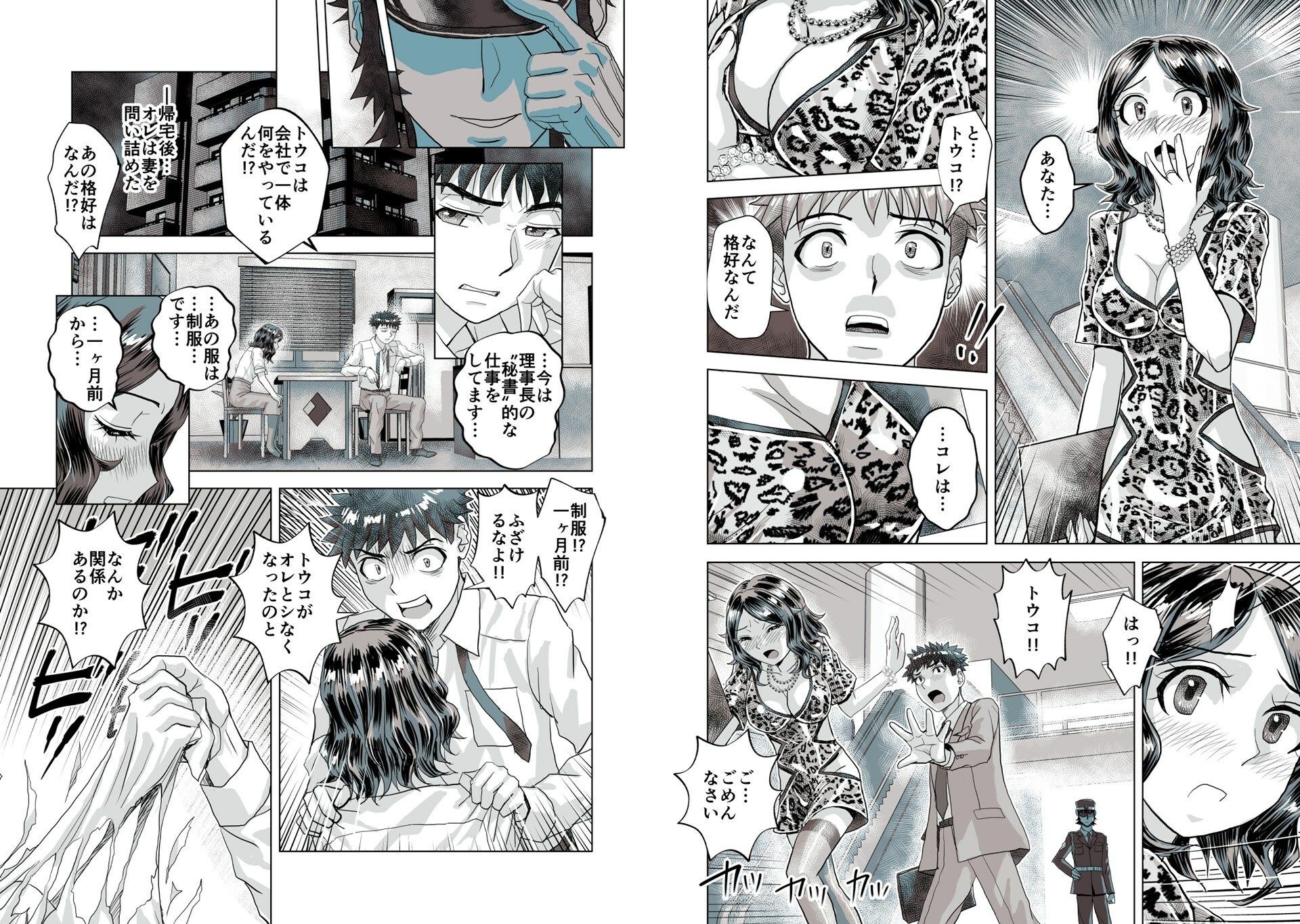 BeYOND（ビヨンド）〜愛すべき彼方の人びと14  オンナは寝取られて怪人になる。 サンプル3ページ目