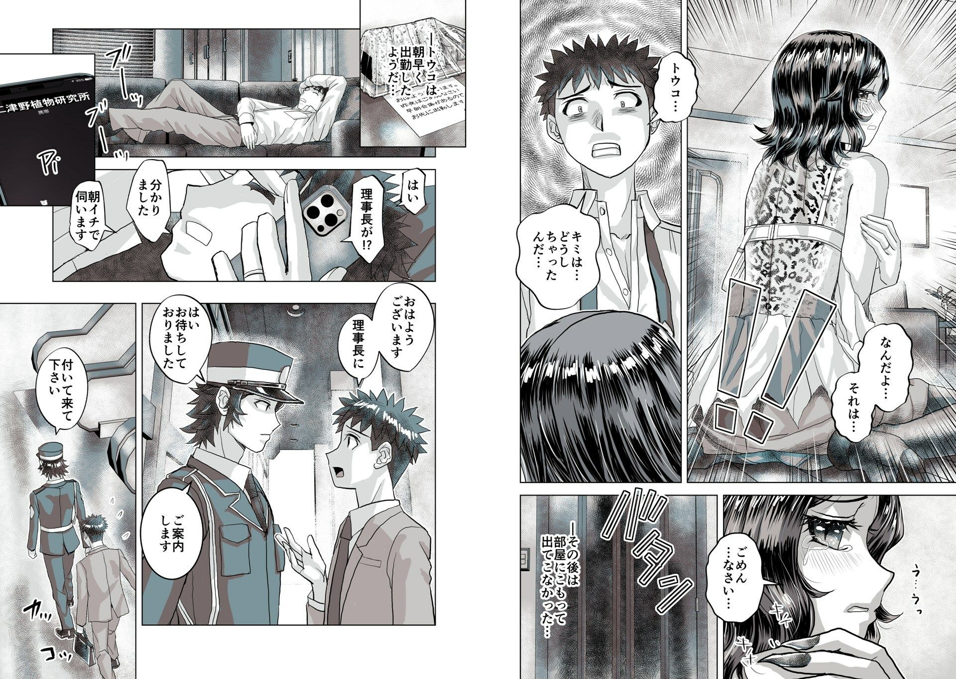 BeYOND（ビヨンド）〜愛すべき彼方の人びと14  オンナは寝取られて怪人になる。 サンプル4ページ目