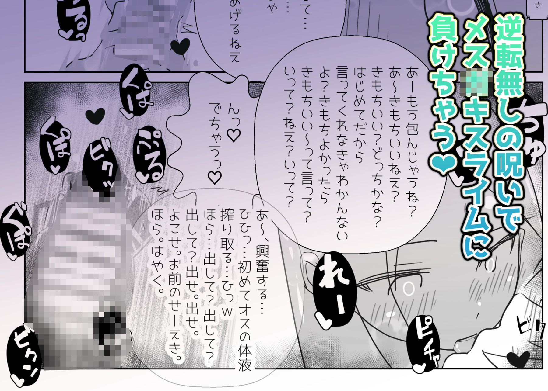 モンスター娘に負けたアト！〜世界を救った勇者は逆転無しの呪いで最弱へと堕ちる〜（1）-メス○キスライム編- サンプル1ページ目