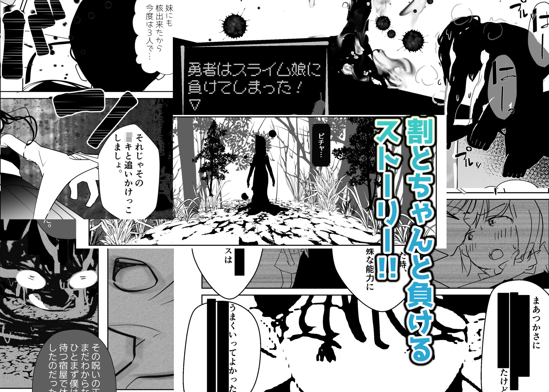 モンスター娘に負けたアト！〜世界を救った勇者は逆転無しの呪いで最弱へと堕ちる〜（1）-メス○キスライム編- サンプル5ページ目