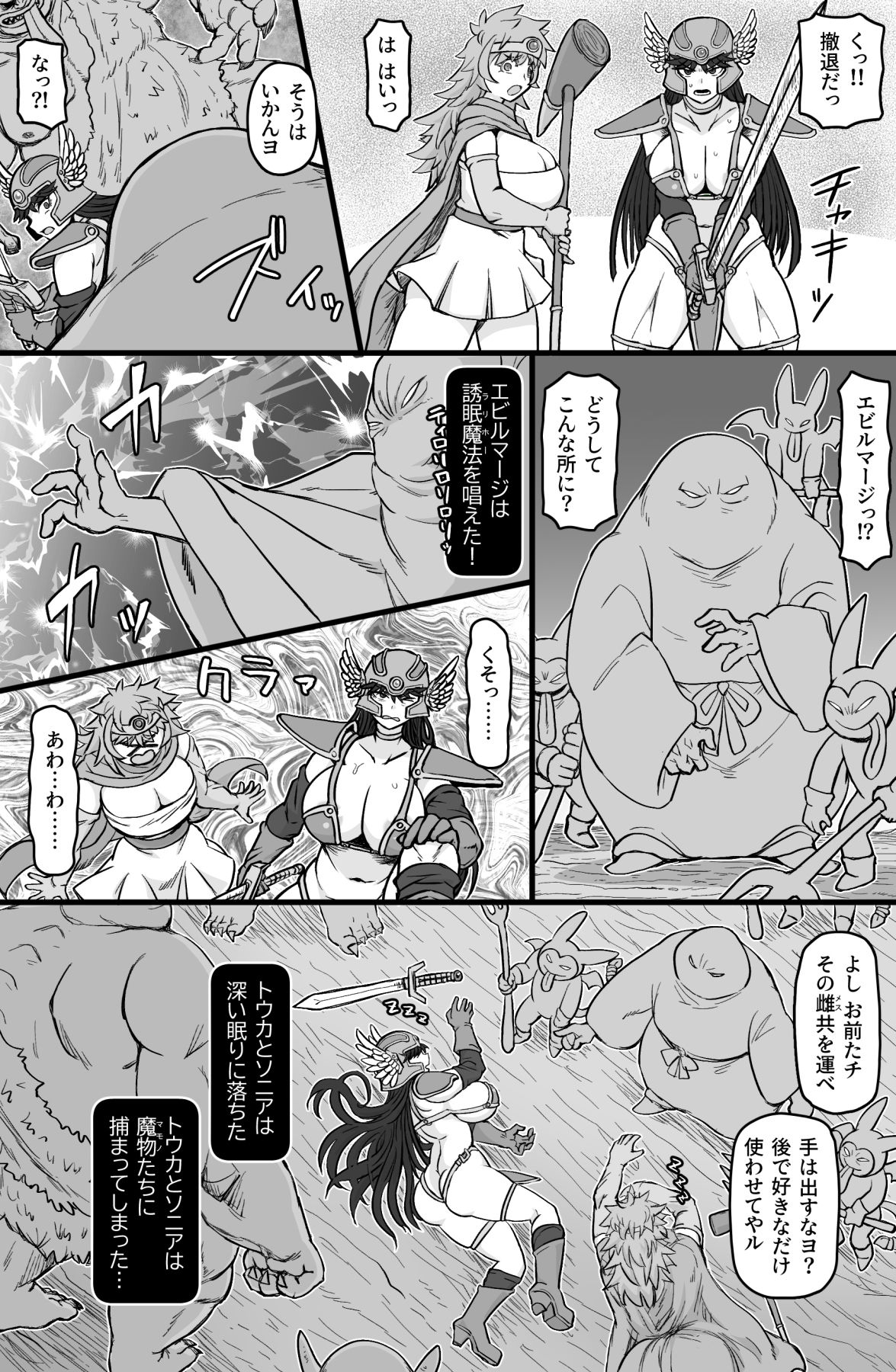 転職クエスト サンプル4ページ目