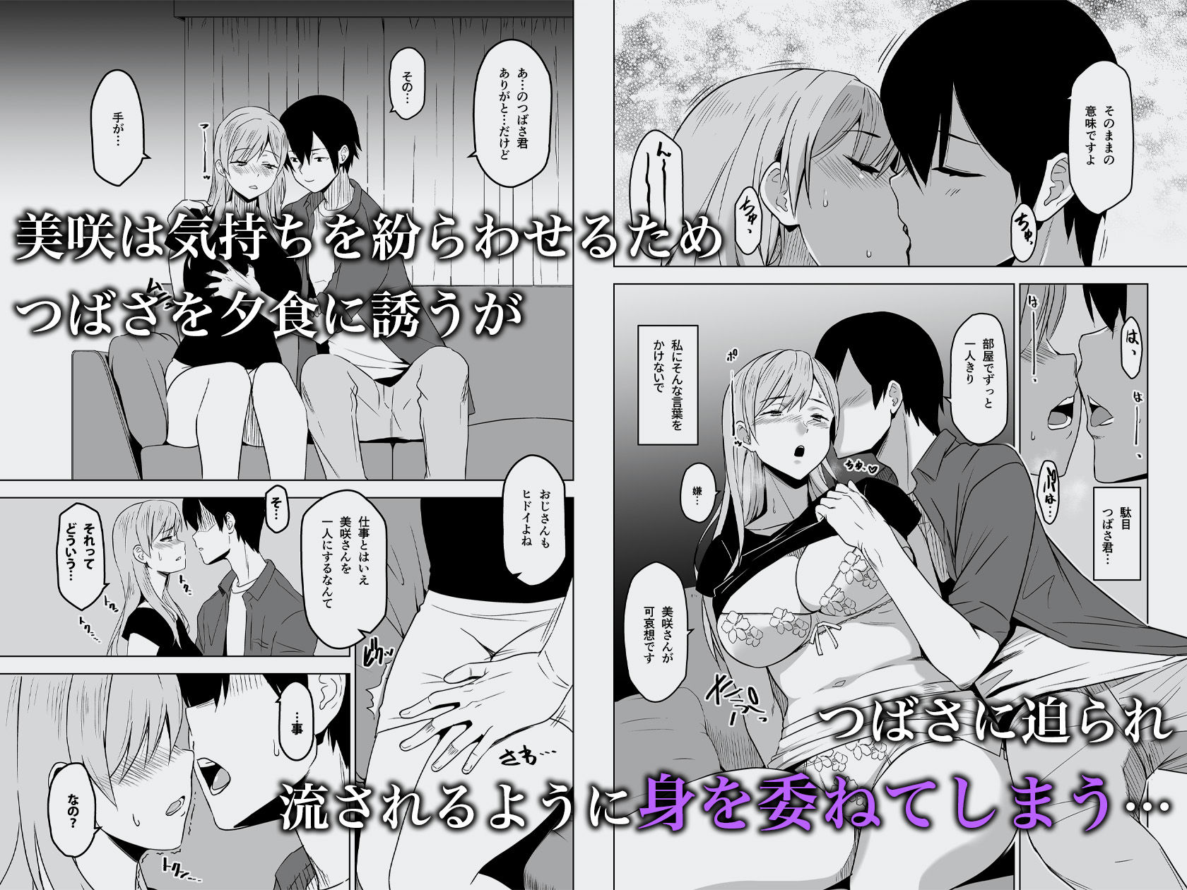 そして私は誘われる サンプル2ページ目