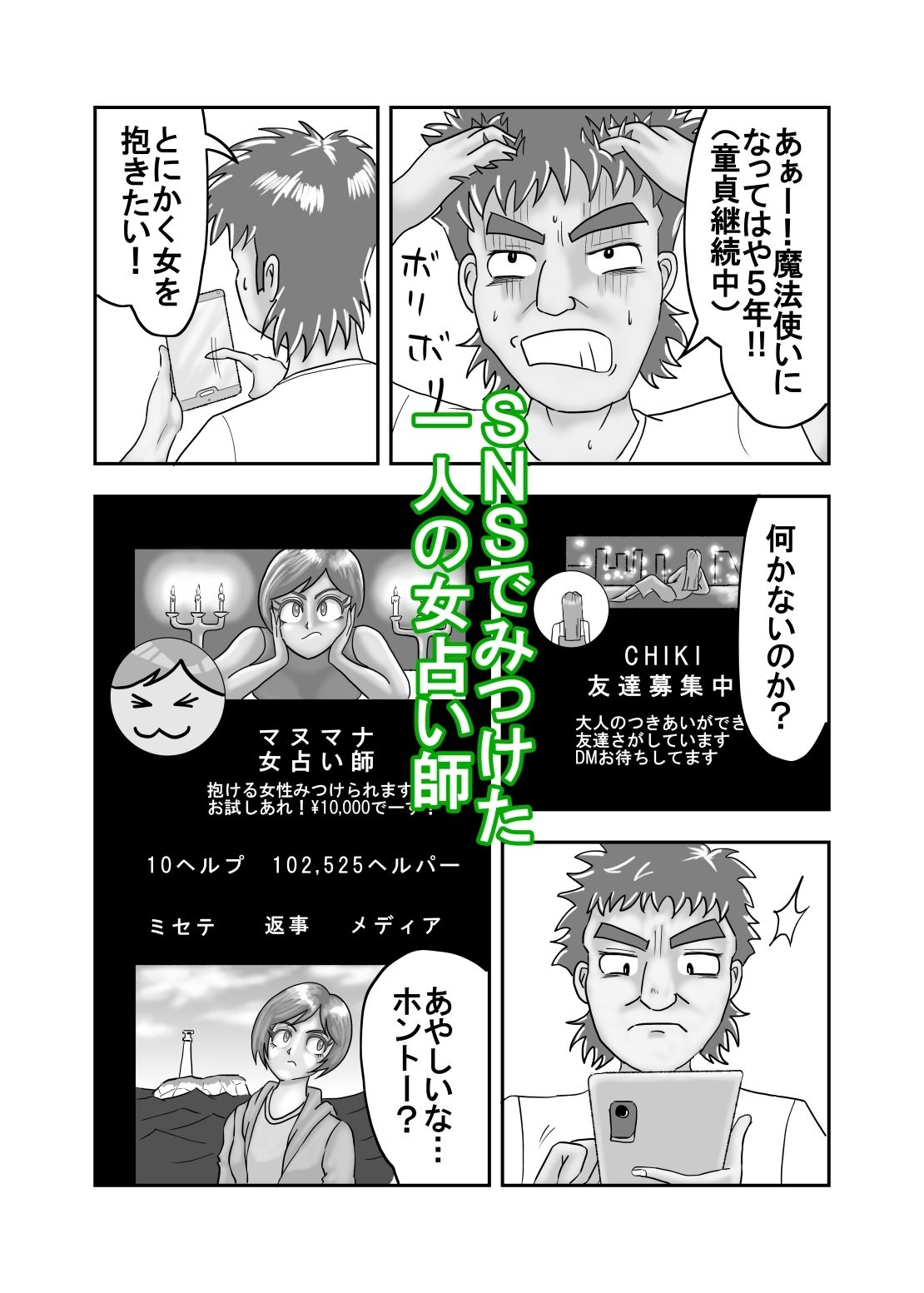 抱ける女をみつける女占い師 サンプル2ページ目