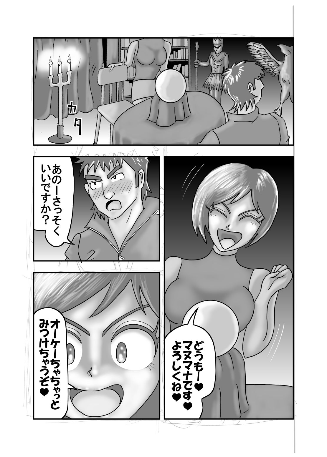 抱ける女をみつける女占い師 サンプル3ページ目