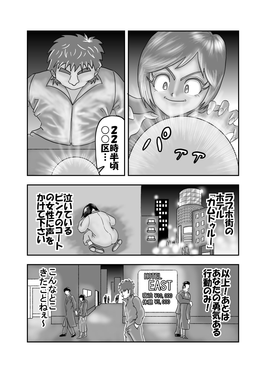 抱ける女をみつける女占い師 サンプル4ページ目