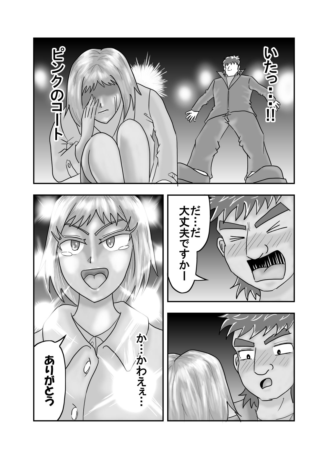 抱ける女をみつける女占い師 サンプル5ページ目