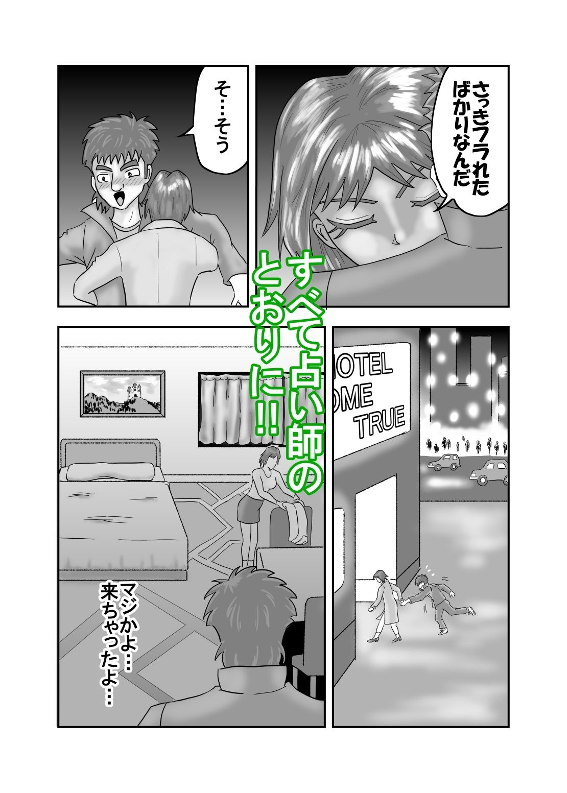 抱ける女をみつける女占い師 サンプル6ページ目