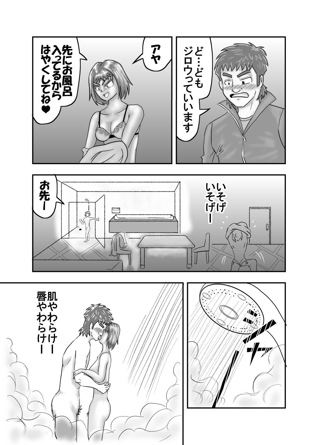 抱ける女をみつける女占い師 サンプル7ページ目