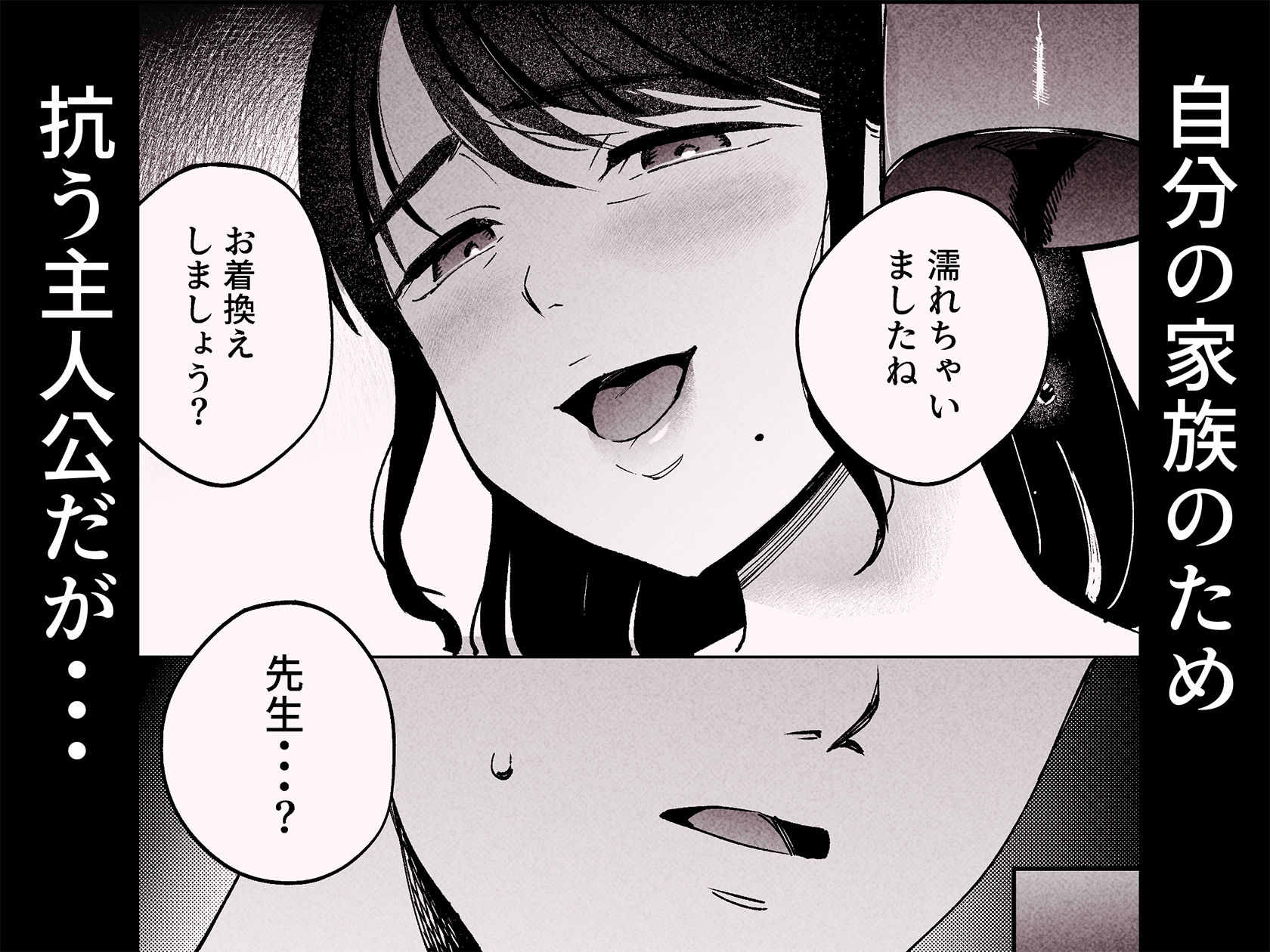 性体師2〜夫の代わりに私を抱いて〜 サンプル4ページ目