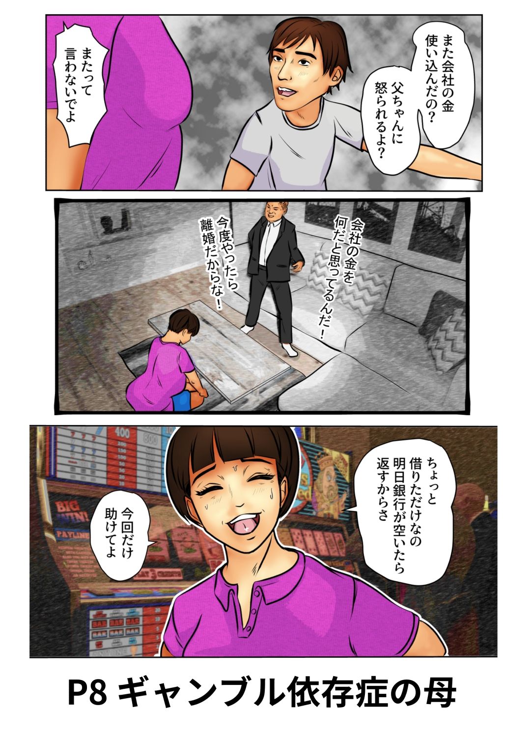 童貞息子と金をせびる母 サンプル2ページ目