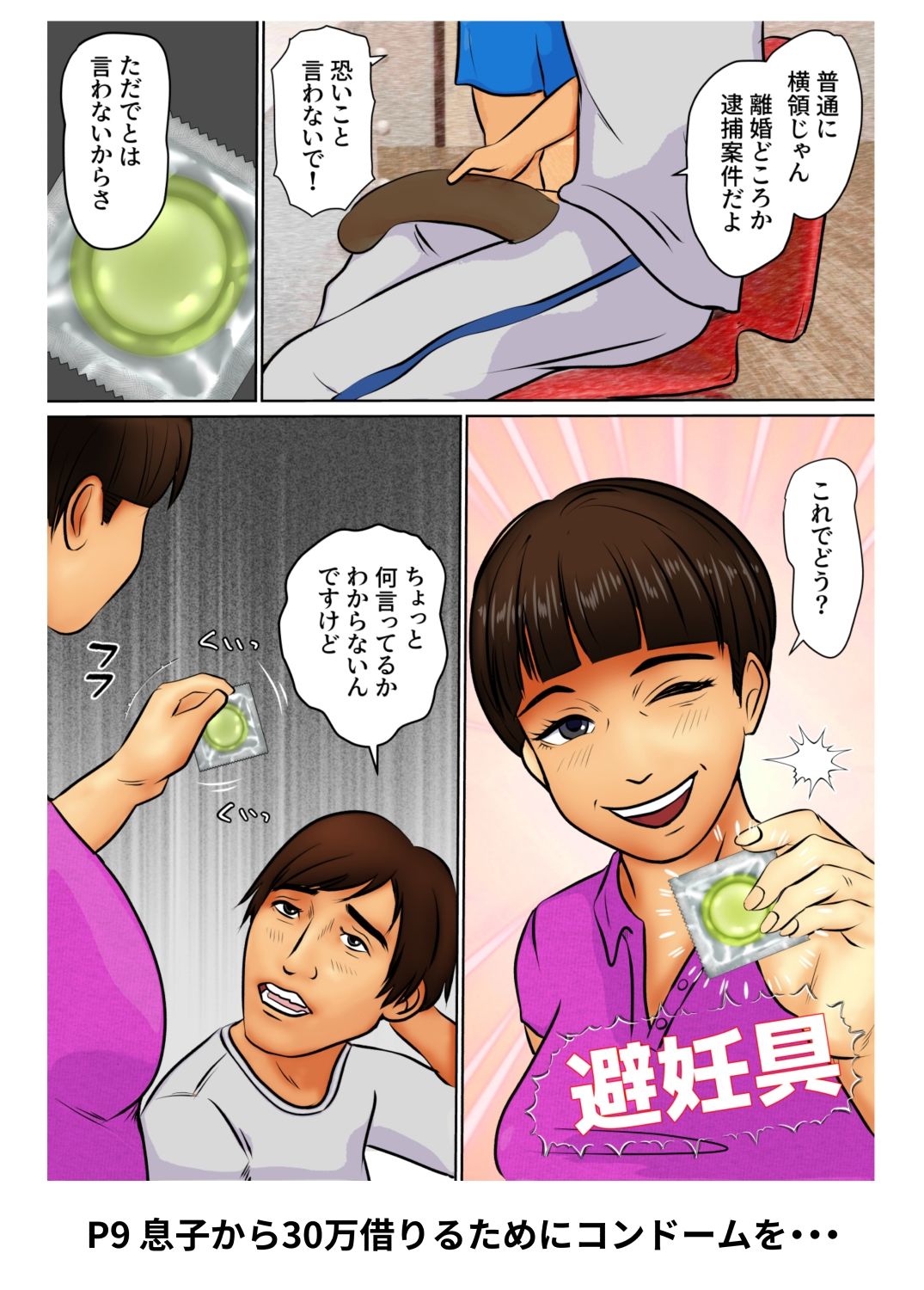童貞息子と金をせびる母 サンプル3ページ目