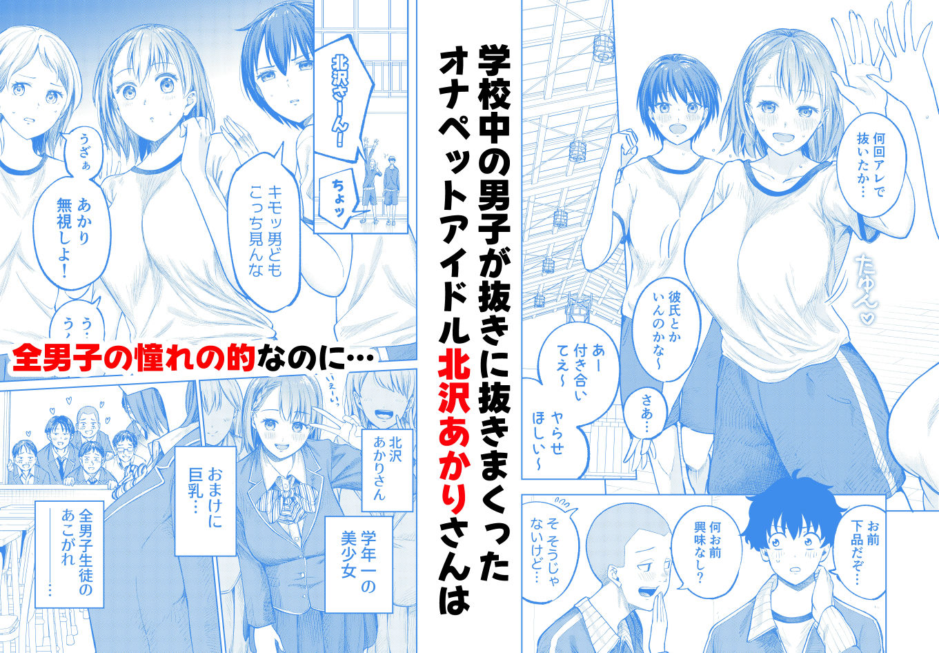 クラスで一番可愛い美少女といちゃラブセックスする話 サンプル1ページ目