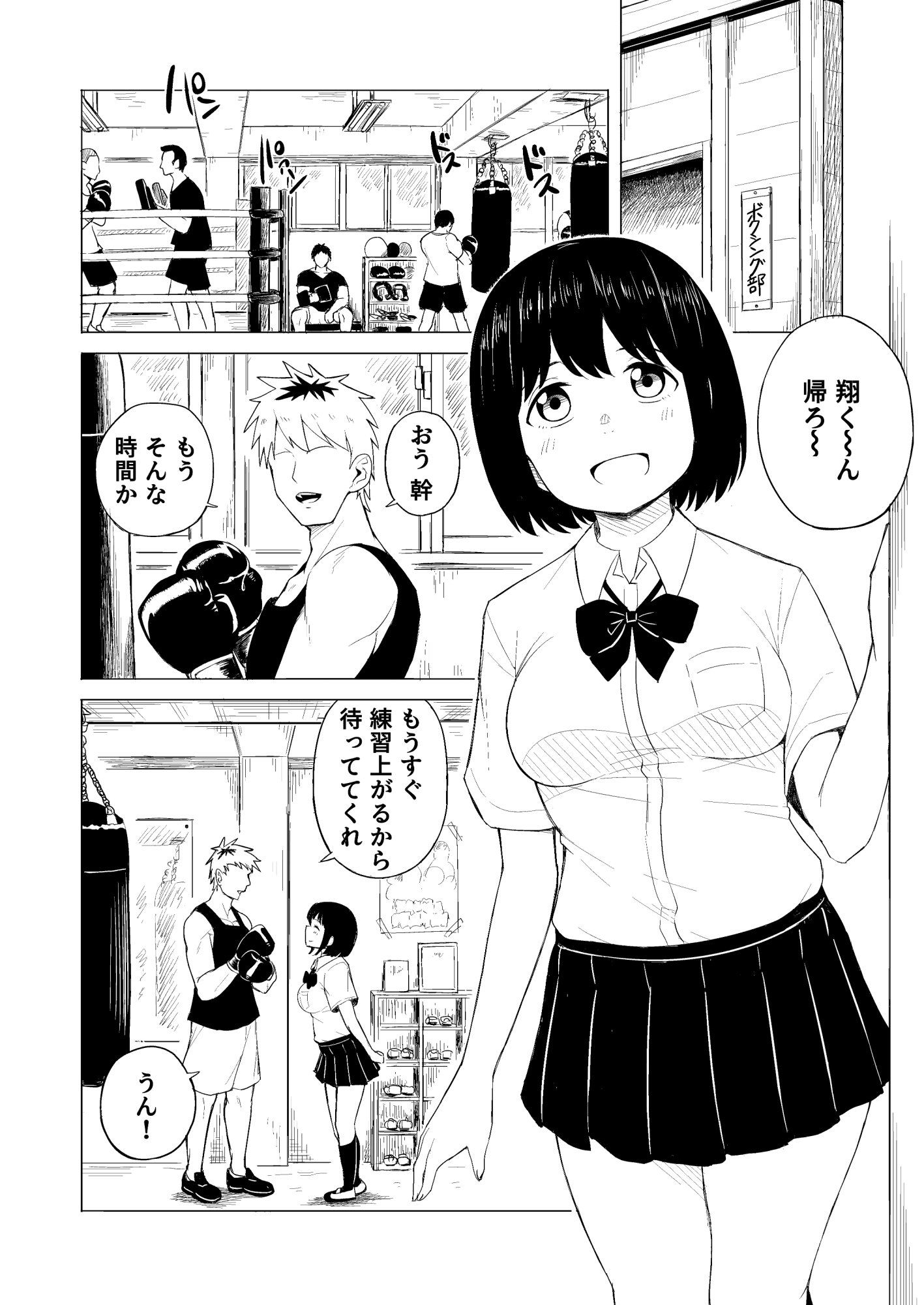弱肉強食-彼氏より強い雄- サンプル1ページ目