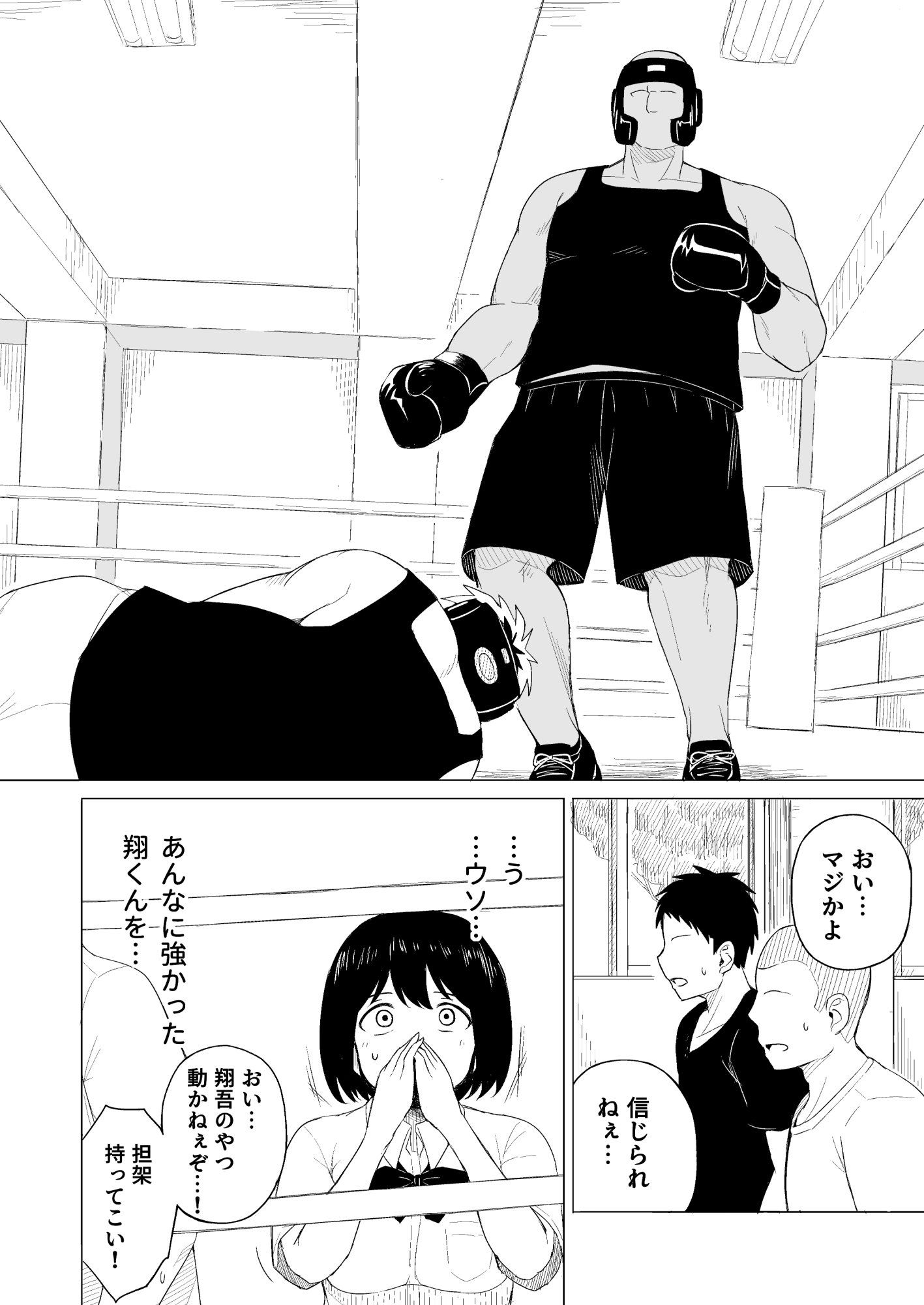 弱肉強食-彼氏より強い雄- サンプル3ページ目