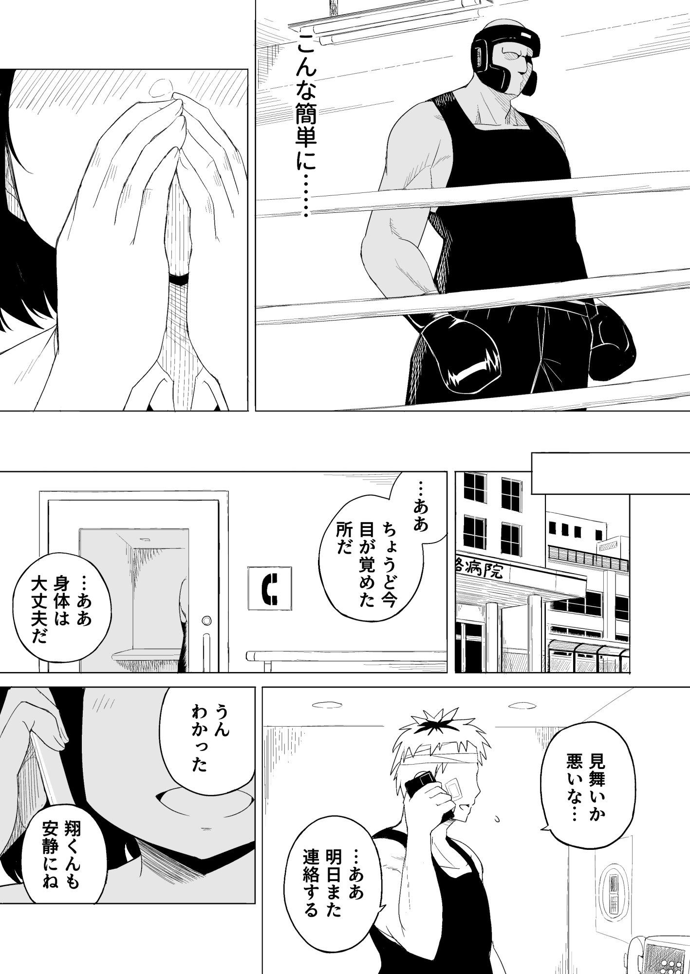 弱肉強食-彼氏より強い雄- サンプル4ページ目