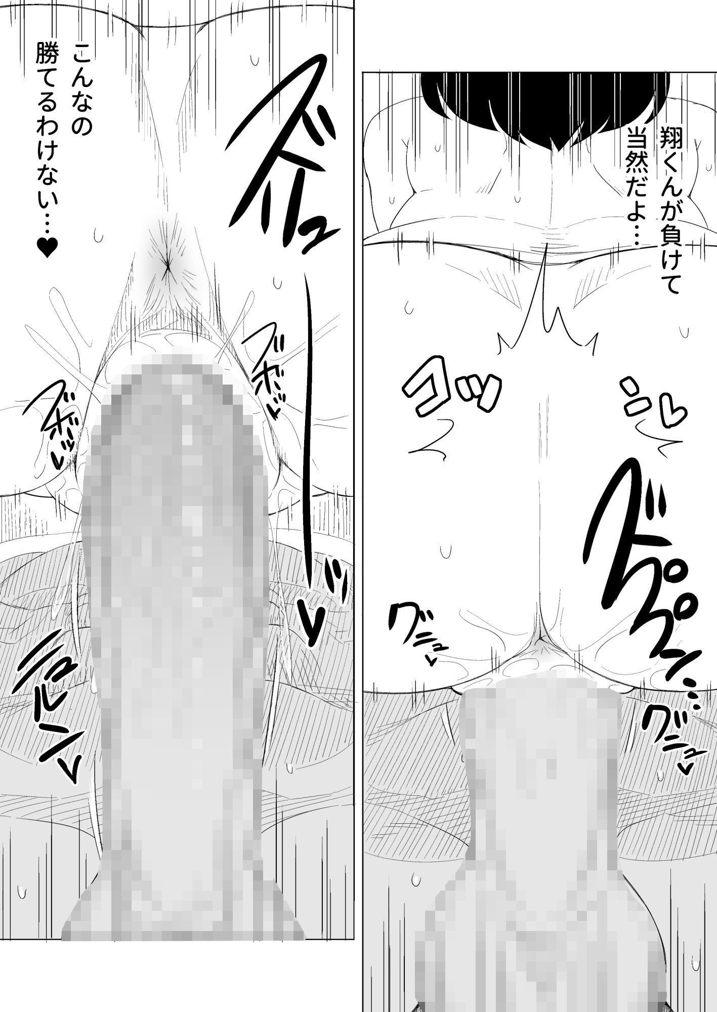 弱肉強食-彼氏より強い雄- サンプル9ページ目