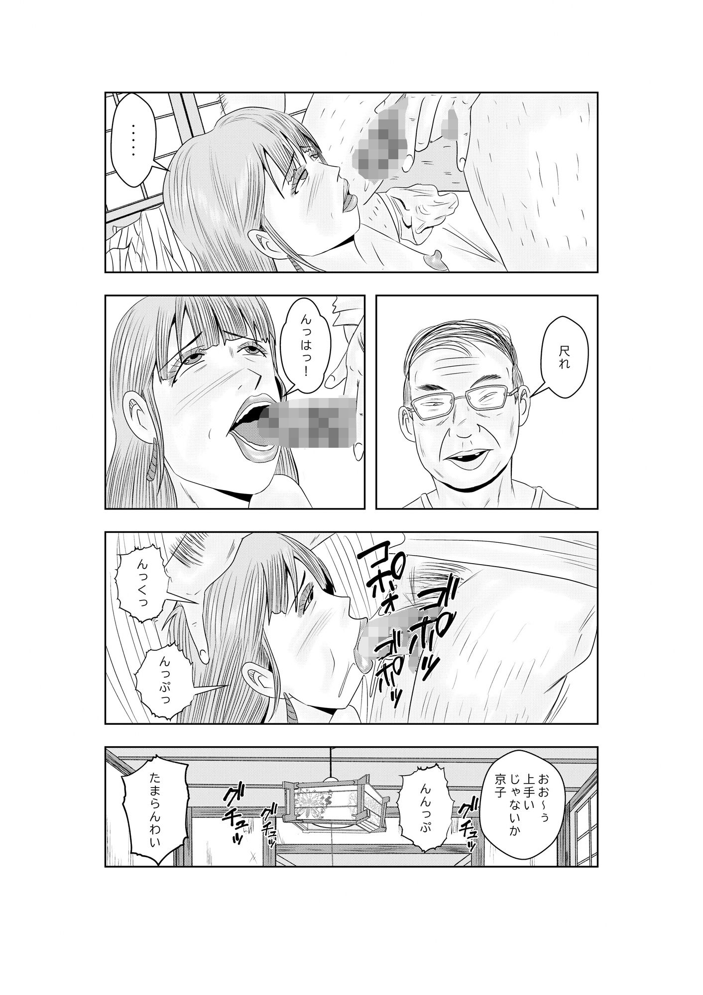 白き牝妻  第2話  懲りない熟女 サンプル2ページ目
