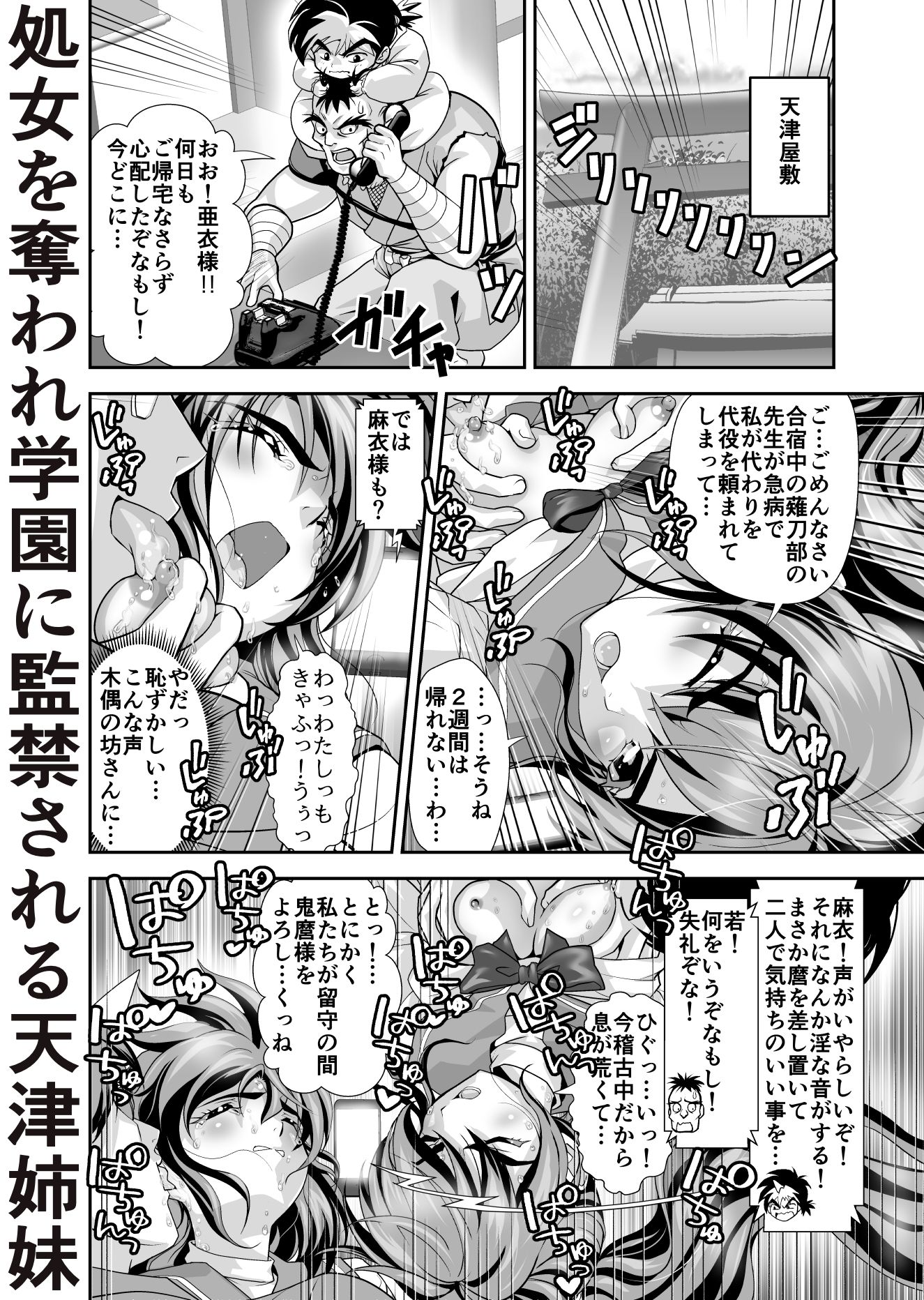 憧れの双子巫女を孕ませよう！3 淫界妊活授業篇 サンプル1ページ目