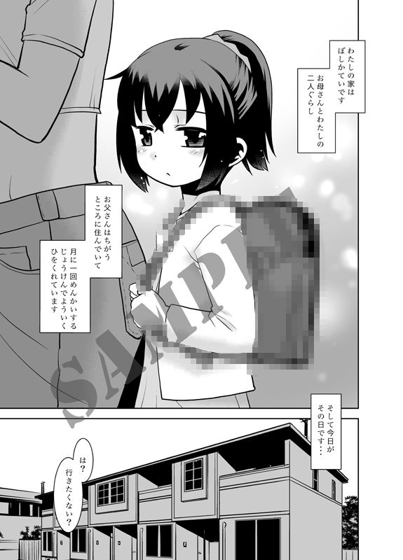 お父さんと今日子ちゃん。 サンプル1ページ目