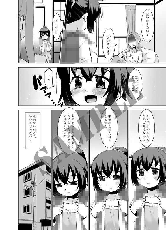 お父さんと今日子ちゃん。 サンプル2ページ目