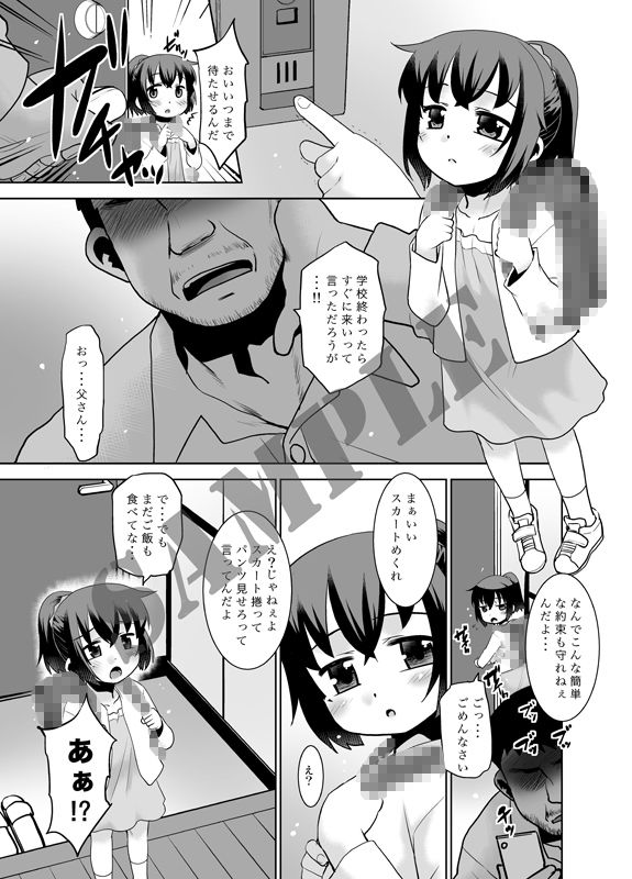 お父さんと今日子ちゃん。 サンプル3ページ目