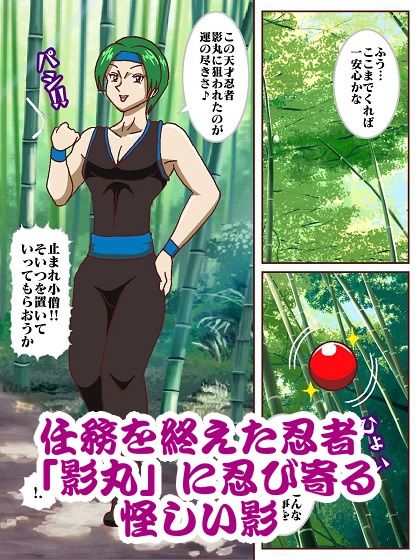 天才忍者任務失敗？強襲邪淫くノ一三人衆 サンプル3ページ目