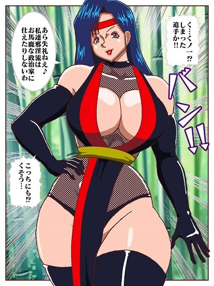 天才忍者任務失敗？強襲邪淫くノ一三人衆 サンプル5ページ目