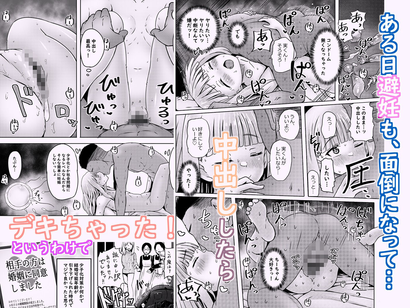 親戚の少女を妊娠させちゃったんですが。「出産希望」だったので結婚しました サンプル5ページ目
